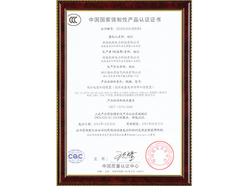 開(kāi)關(guān)設(shè)備3c證書(shū)