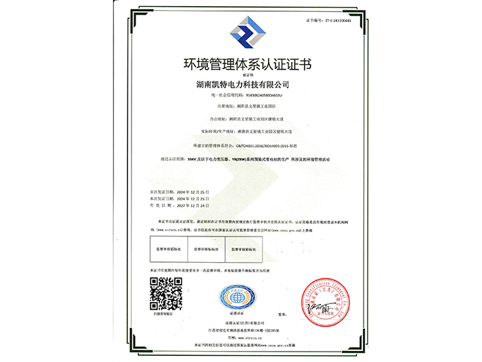 環(huán)境管理體系認證證書