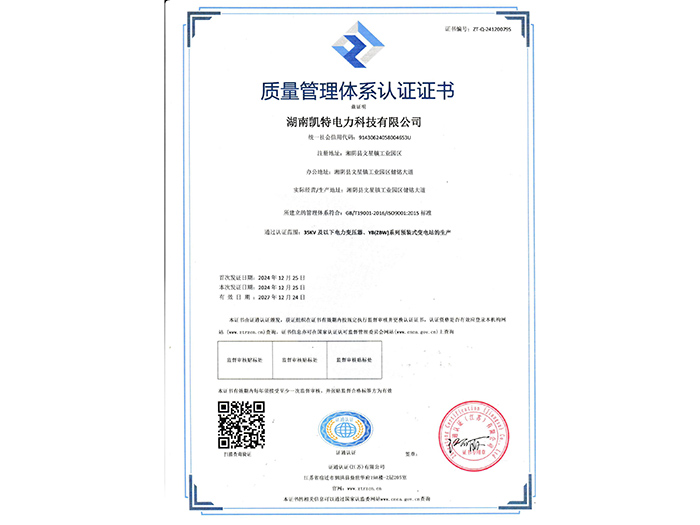 質(zhì)量管理體系認證證書